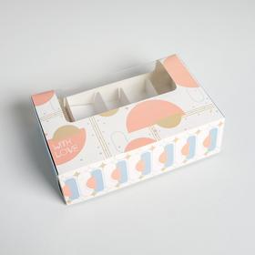 Коробка для эклеров с вкладышами - 5 шт With love, 25,2 х 15 х 7 см