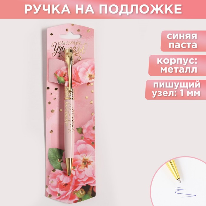 

Ручка подарочная «Классному учителю», металл, синяя паста, 1.0 мм