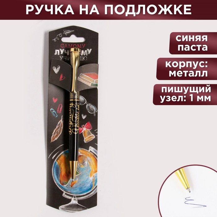 цена Ручка подарочная «Самому лучшему учителю», металл, синяя паста, 1.0 мм