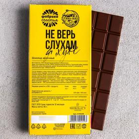 

Шоколад молочный «Запрещать запрещено»: 85 гр.