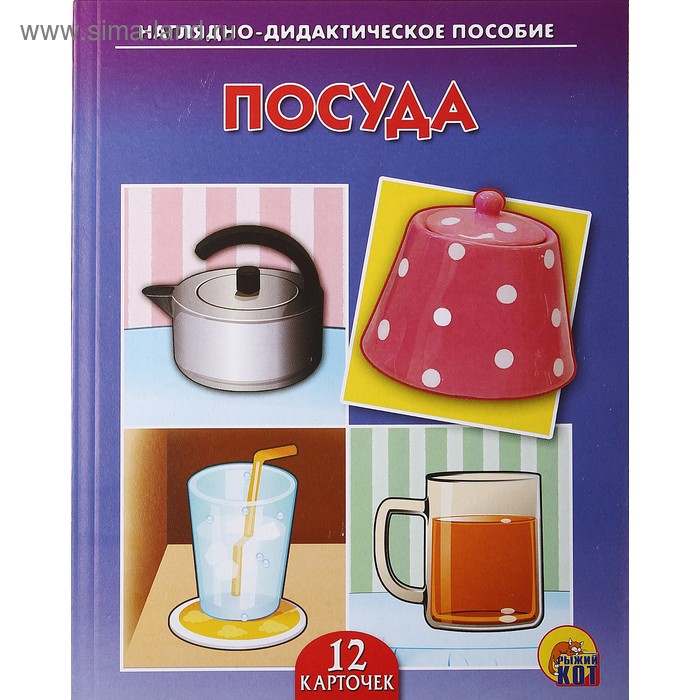 Карточки картинки посуда
