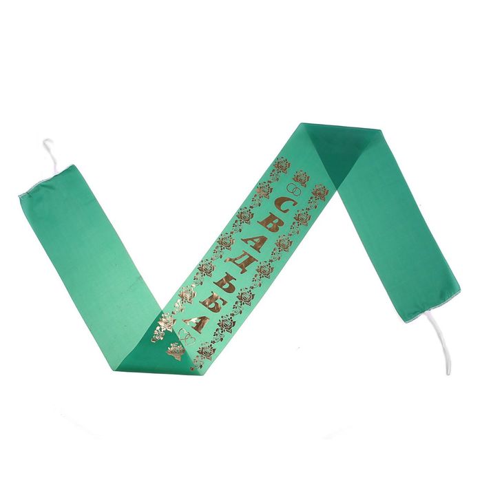 Лента на капот "Свадьба", шелк с резинками, 150*15 см, зеленая