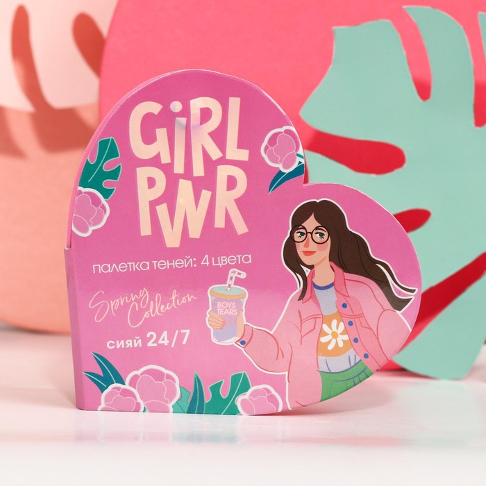 

Тени для глаз Girl PWR, 4 потрясающих оттенка
