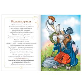

Книга «И.А. Крылов. Басни. Журавль и Волк», 16 стр.