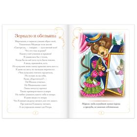 

Книга «И.А. Крылов. Басни. Зеркало и Обезьяна», 16 стр.