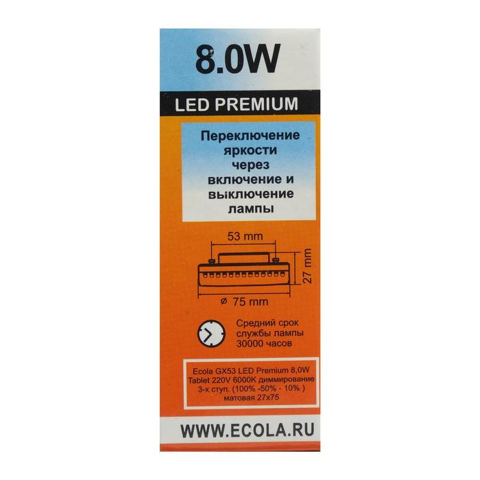 Лампа светодиодная Ecola Premium, 8 Вт, GX53, 6000 К, 220 В, 27х75мм, диммирование 3 ступени