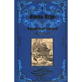 

Дунайский лоцман: романы, повесть. Верн Ж.