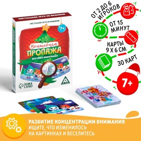 Настольная игра на внимание «Волшебная пропажа, для самых внимательных. Новогодняя», 30 карт