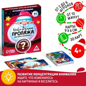 Настольная игра «Новогодняя пропажа. Дед Мороз рекомендует!», 30 карт Ош