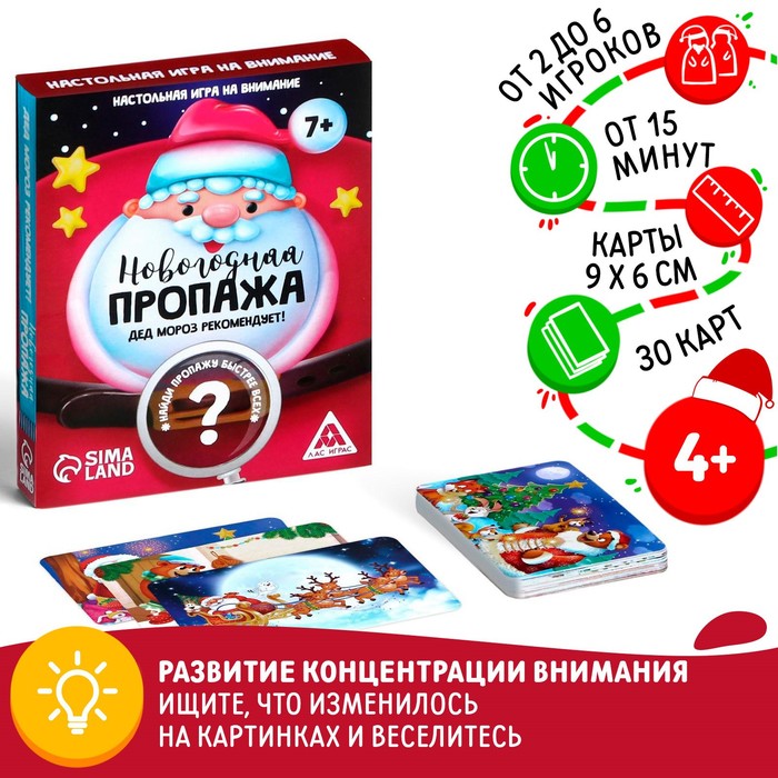 Настольная игра «Новогодняя пропажа. Дед Мороз рекомендует!», 30 карт