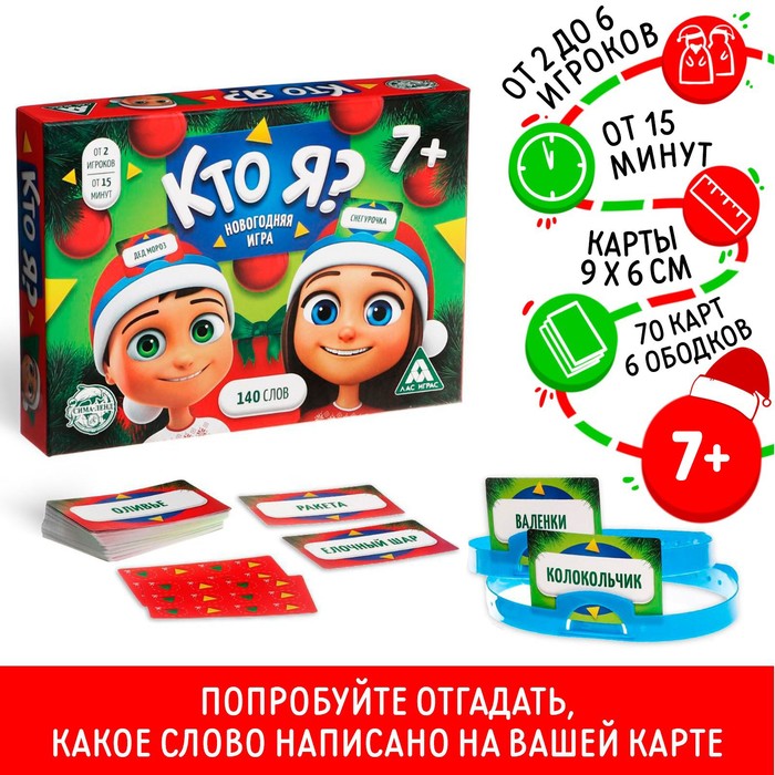 Новогодняя со словами «Кто Я?», 70 карт, 6 ободков