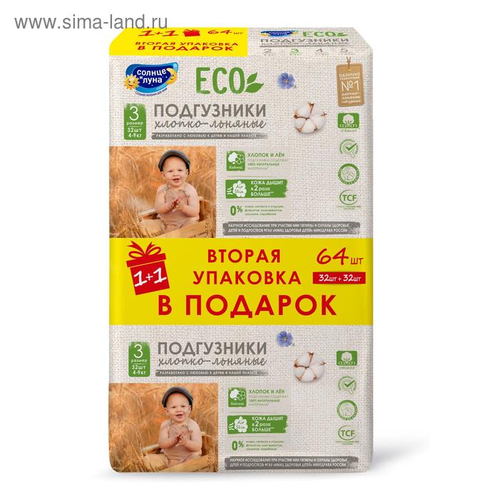 

Подгузники СОЛНЦЕ И ЛУНА ECO для детей, 3/М 4-9 кг, 64 шт
