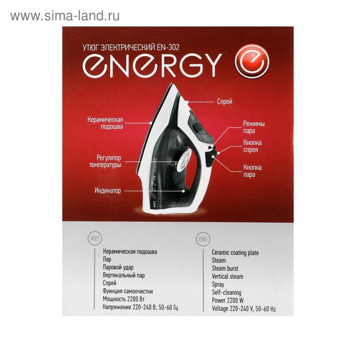 Купить Утюг ENERGY EN-302, 1800-2200 Вт, керамическая подошва, пар, спрей, пар.удар, самоочистка Утюг ENERGY EN-302, 1800-2200 Вт, керамическая подошва, пар, спрей, пар.удар, самоочистка