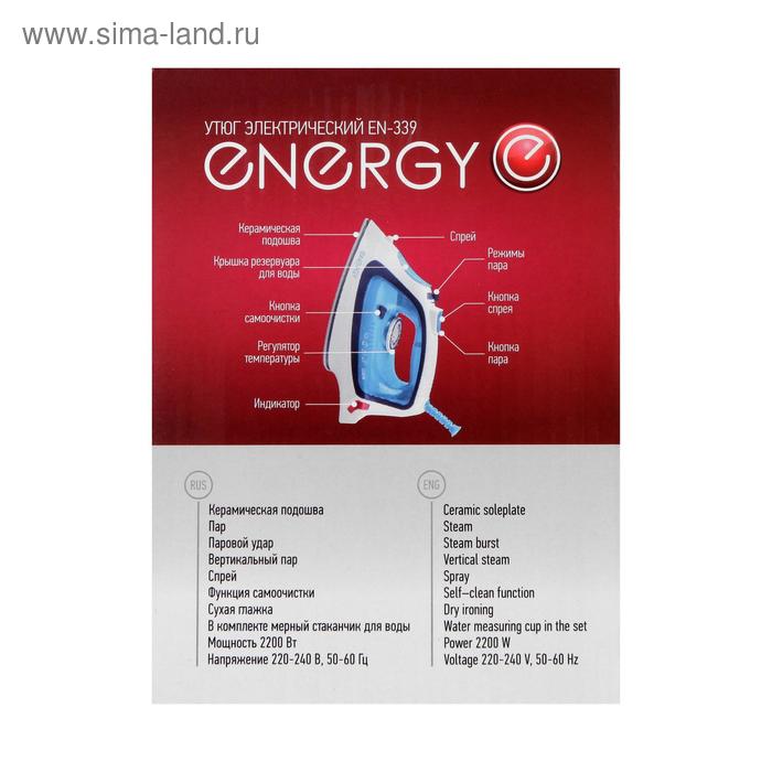 Купить Утюг ENERGY EN-339, 2200 Вт, керамическая подошва, пар, спрей, пар.удар, верт.пар, самооч. Утюг ENERGY EN-339, 2200 Вт, керамическая подошва, пар, спрей, пар.удар, верт.пар, самооч.