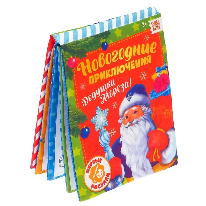 Книжка для рисования «Новогодние приключения Дедушки Мороза» с водным маркером книжка для рисования новогодние истории с водным маркером