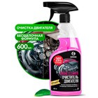 Очиститель двигателя Grass Engine Cleaner, 600 мл, триггер