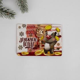 

Сувенирный ключ на открытке «Денежного года», 7 х 10 см