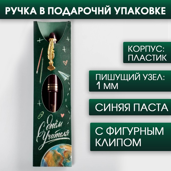 

Ручка «С Днем Учителя», пластик, синяя паста, 1.0 мм