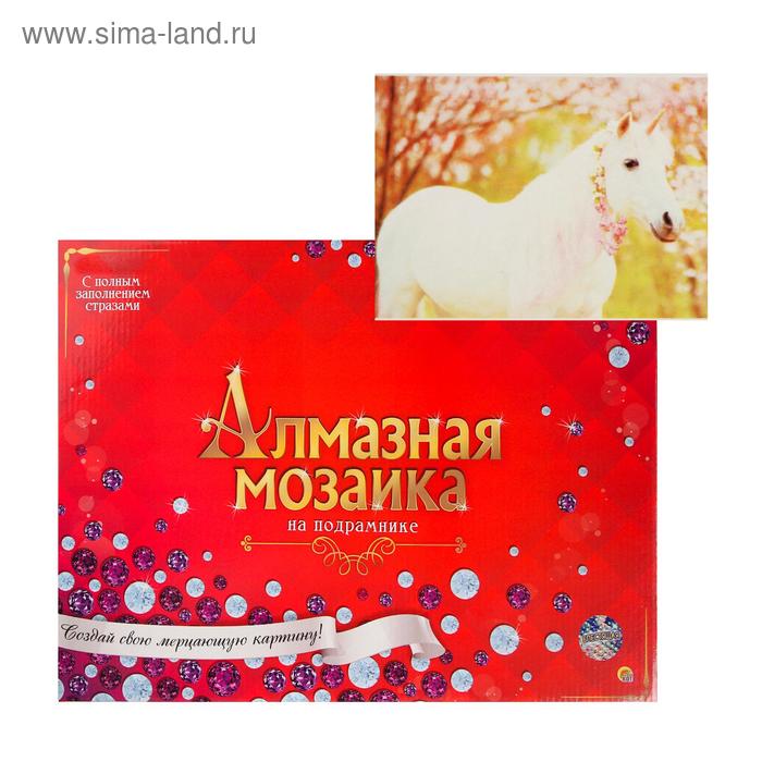 

Алмазная мозаика 30х40 см, с подрамником, с полным заполнением «Белый единорог»