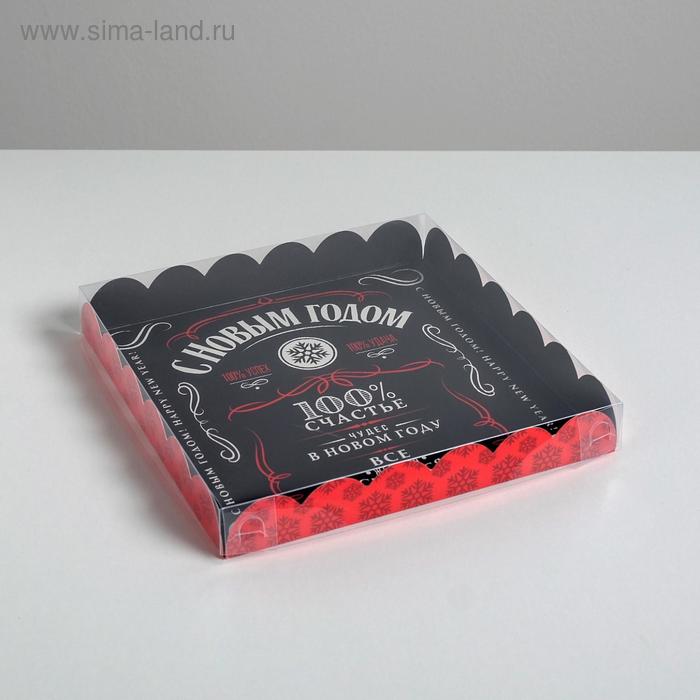 

Коробка для кондитерских изделий с PVC крышкой «100% Счастье», 21 × 21 × 3 см