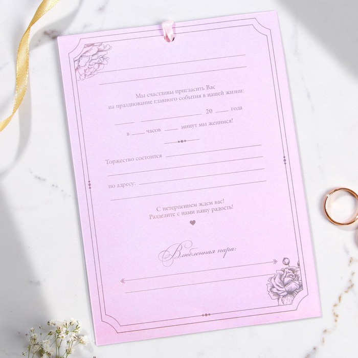 Свадебное приглашение с калькой «Розовые мечты», с тиснением, 13 х 18 см