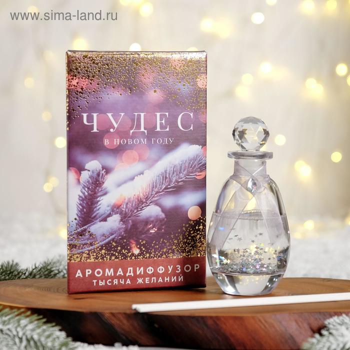 Ароматический диффузор «Чудес в Новом году», аромат парфюма