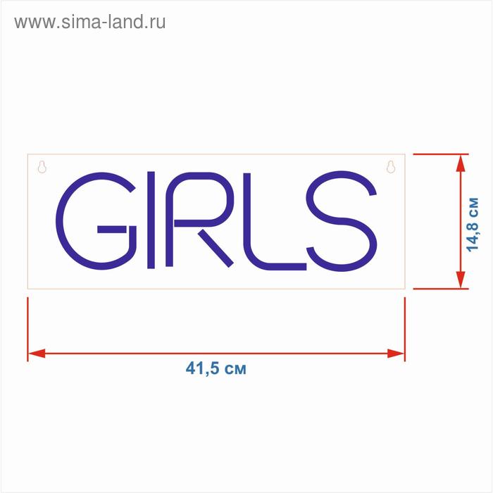 

Неоновая вывеска Girls 41.5 × 14.8 см, 12 В