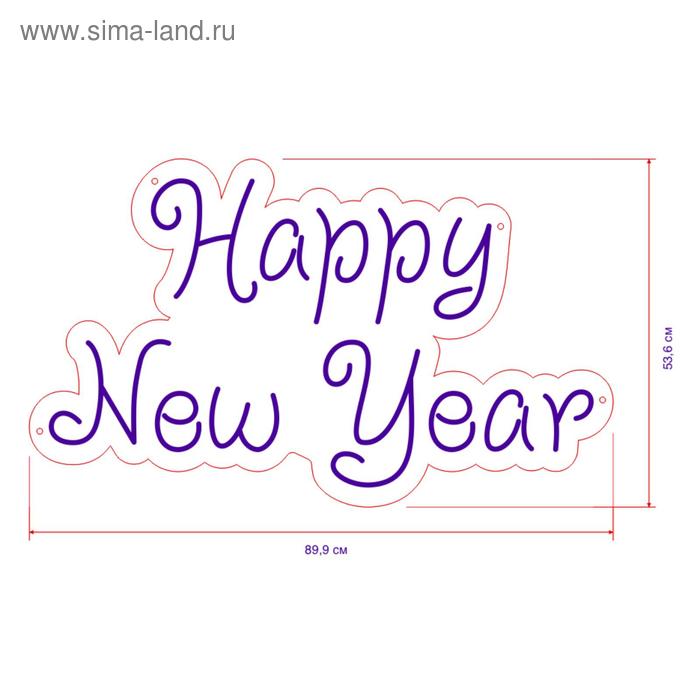 

Неоновая вывеска Happy New Year 89.9 × 53.6 см, 12 В