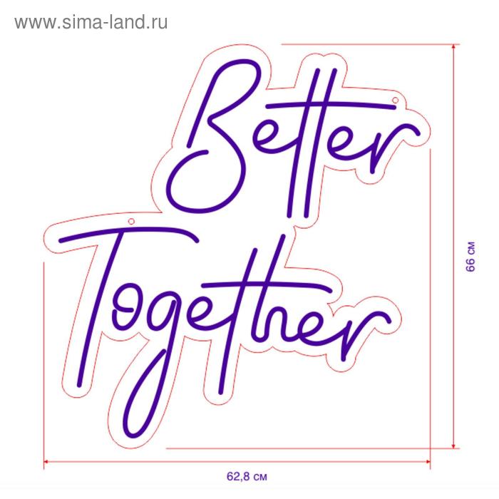 

Неоновая вывеска Better Together 62.8 × 66 см, 12 В