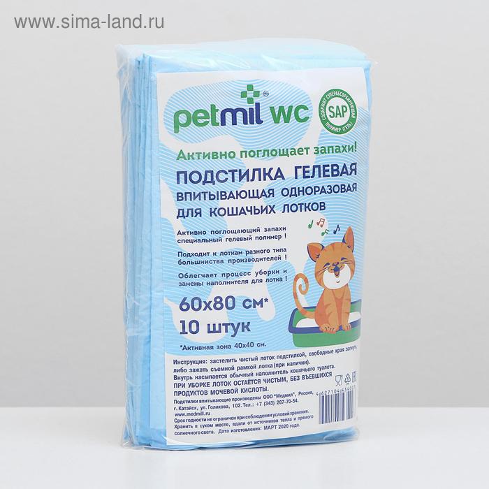 Пеленка впитывающая PETMIL WC для кошачьих лотков, 60 х 80 см, (набор 10 шт)