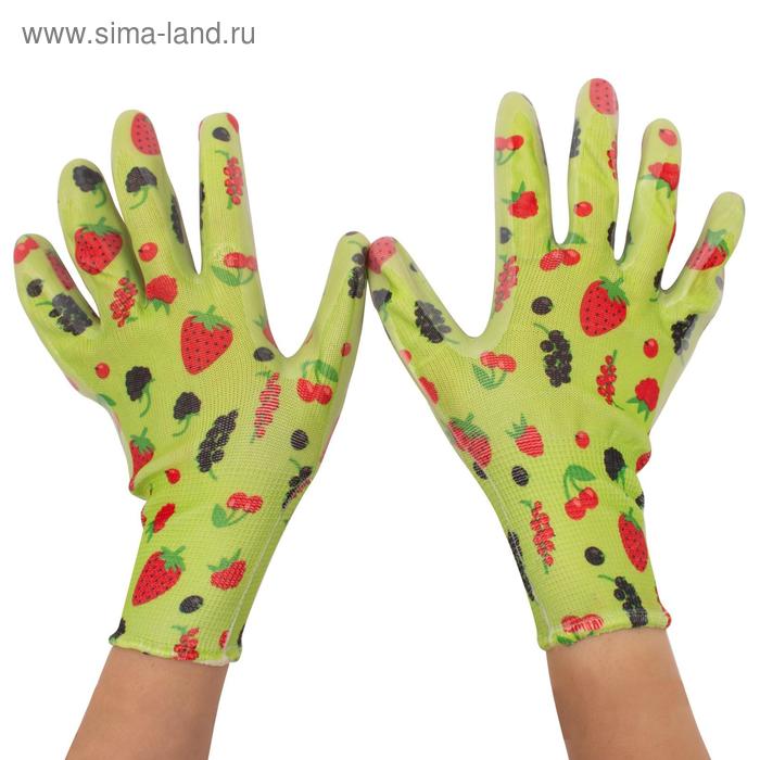 Перчатки садовые, полиэстер, с нитриловым покрытием, размер 9, «Ягоды», Garden Show перчатки с полиэстер нитриловым покрытием герметичные