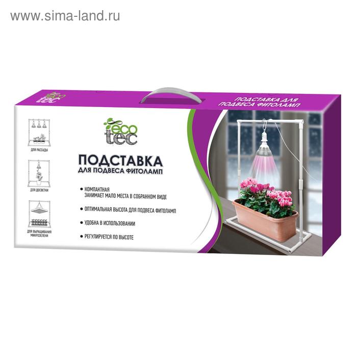 

Подставка для фитолампы, 55 × 58 × 113 см, напольная, пластик
