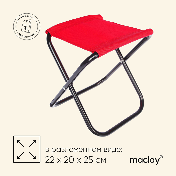 стул туристический maclay складной р 22х20х25 см цвет синий Стул туристический Maclay, складной, р. 22х20х25 см, цвет красный