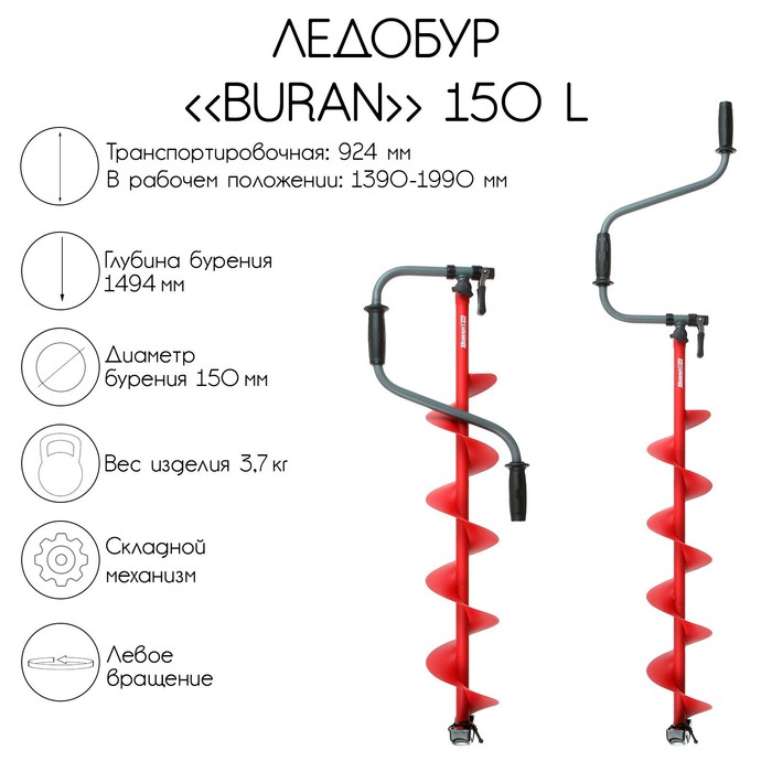 фото Ледобур buran 150l, левое вращение, цельнотянутый шнек тонар