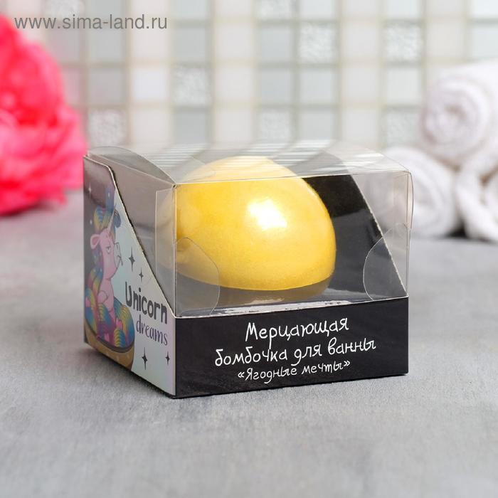 

Бомбочка для ванной Unicorn Dreams, 130 г, глиттер, аромат ежевика