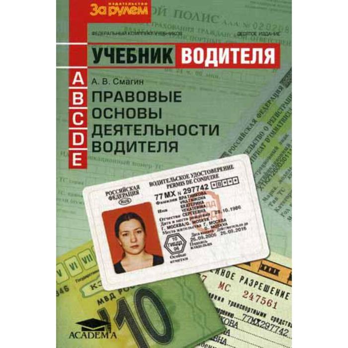 Основы управления мотоциклом и безопасность движения учебник водителя категории a Основы управления мотоциклом и безопасность движения учебник водителя категории a