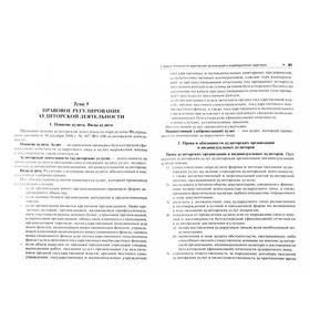 

Предпринимательское право: Учебное пособие + Практикум + Глоссарий. Малько Е.А. , Ананьева М.К., Потапенко Е.Г.