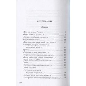 

Избранные стихи и поэмы. Есенин С.А.
