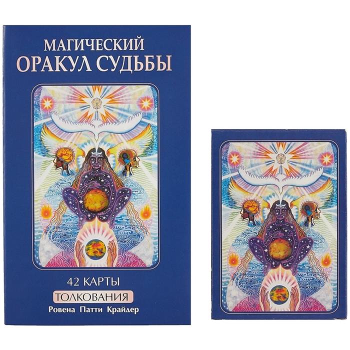 Оракул судьбы карты. Оракул судьбы карты. Оракул судьбы карты. Оракул судьбы карты. Оракул книга судеб.