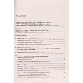 

Правила по охране труда при работе на высоте