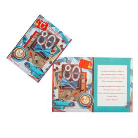 

Открытка "С Юбилеем! 80" автомобиль, бабочка, А4