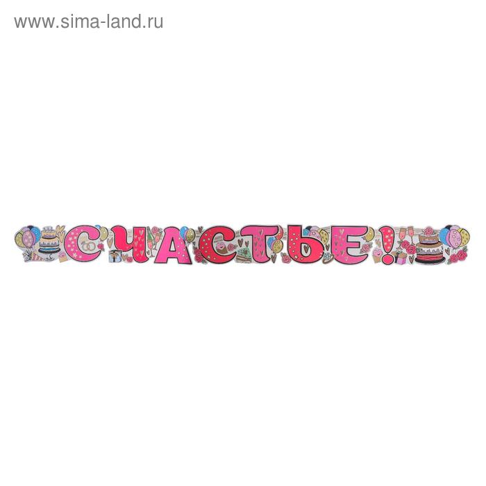 Гирлянда с плакатом 