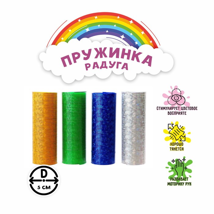 

Пружинка-радуга «Блеск», цвета МИКС