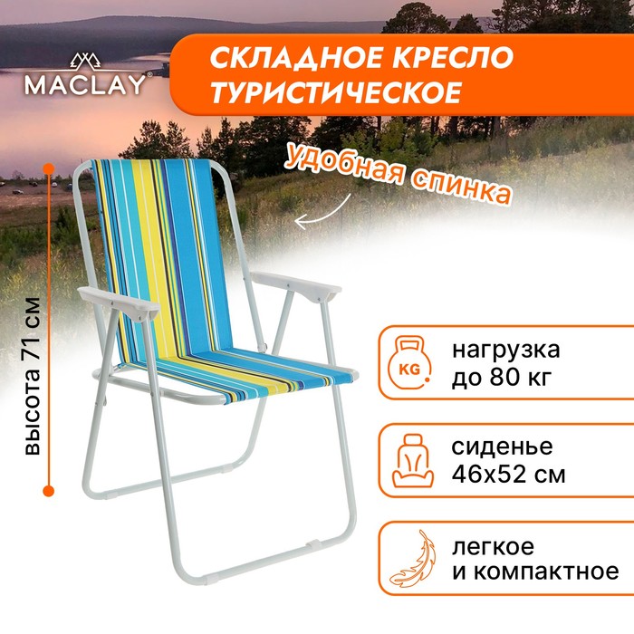 Яндекс маркет кресло складное