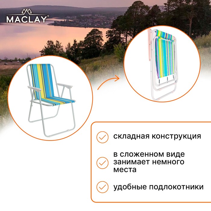 

Кресло складное Maclay Sorrento «G», р. 46 х 52 х 71 см, до 80 кг