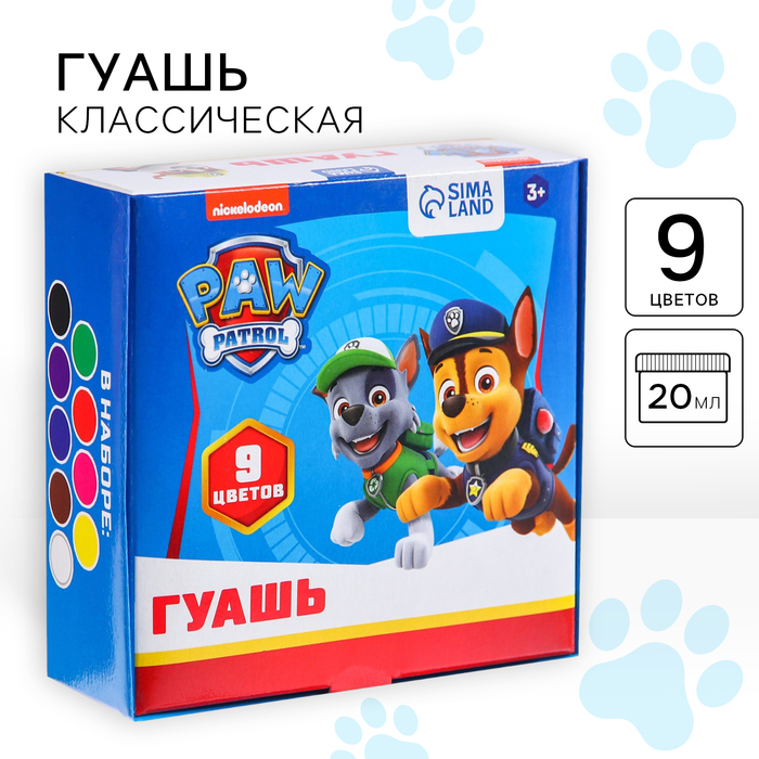 Гуашь 9 цветов по 20 мл, Paw Patrol, карамельная