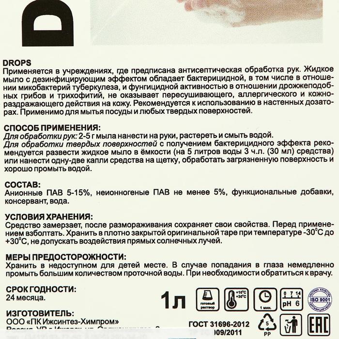 

Мыло жидкое с антисептическим эффектом IPC Drops, 1 л