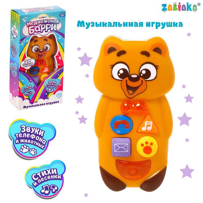 

Музыкальная игрушка «Медвежонок Барри», звук, свет, цвет оранжевый