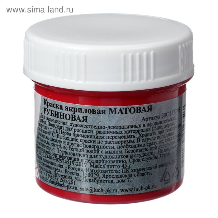 

Краска акриловая 40 мл "Луч" матовая, рубиновая