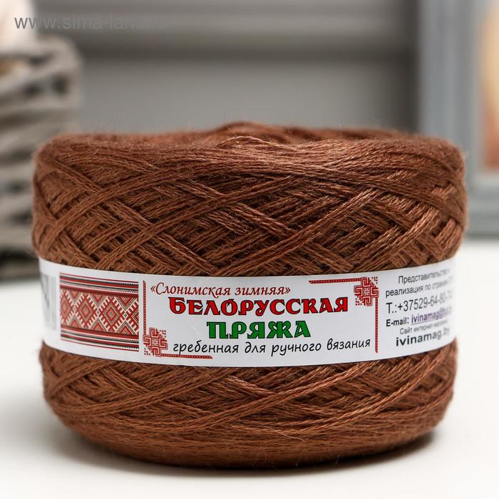 

Пряжа "Слонимская полушерсть" 30% шерсть, 70% ПАН 400м/100гр (052 какао)